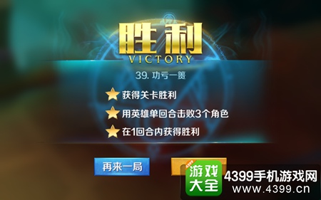 英雄战歌冒险模式39关怎么打