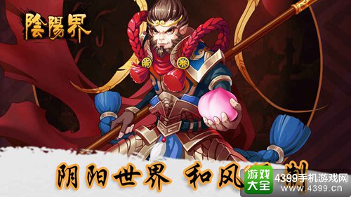 阴阳界