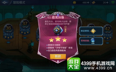 英雄战歌冒险模式40关怎么打