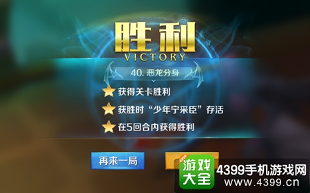 英雄战歌冒险模式40关怎么打