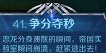 英雄战歌41关【争分夺秒】