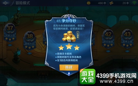 英雄战歌冒险模式41关怎么打