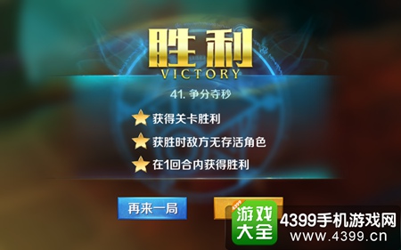 英雄战歌冒险模式41关怎么打