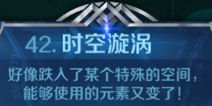 英雄战歌42关【时空漩涡】