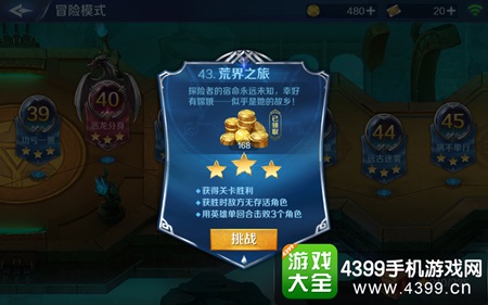 英雄战歌冒险模式43关怎么打