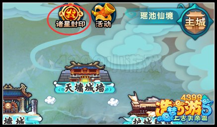 上古天帝篇灵宠获得方法解析 诛星封印详解
