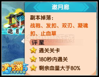 造梦西游4星斗印记怎么得 上古天帝篇星斗印记有什么用