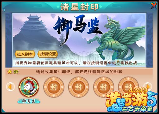 上古天帝篇灵宠获得方法解析 诛星封印详解