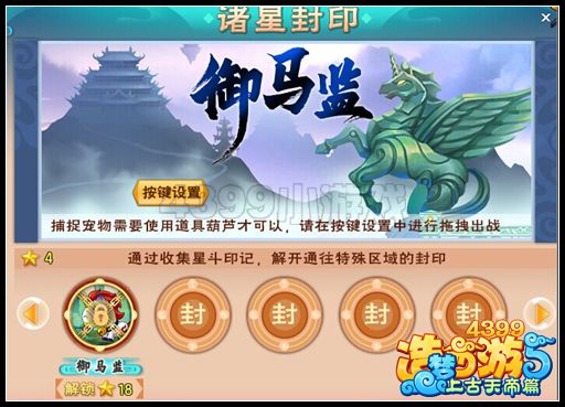 上古天帝篇灵宠获得方法解析 诛星封印详解