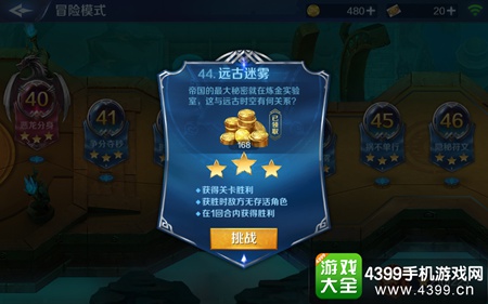 英雄战歌冒险模式44关怎么打