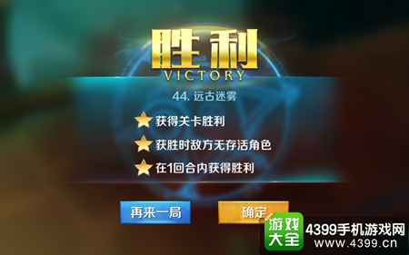 英雄战歌冒险模式44关怎么打