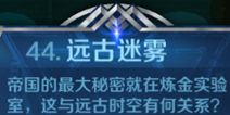 英雄战歌44关【远古迷雾】