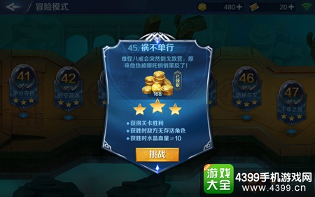 英雄战歌冒险模式45关怎么打