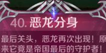 英雄战歌40关【恶龙分身】