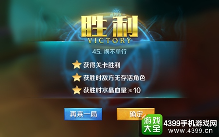 英雄战歌冒险模式45关怎么打