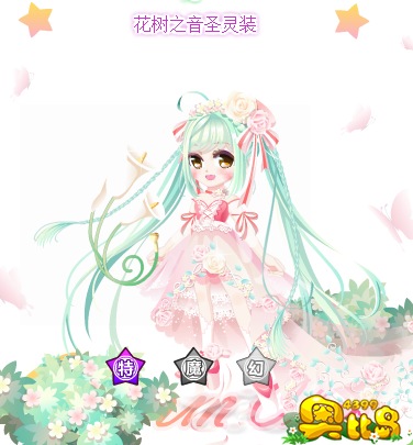 奥比岛花树之音圣灵装图鉴