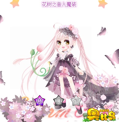 奥比岛花树之音入魔装图鉴