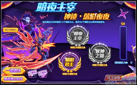 热血精灵派神迹·落影夜夜伙伴进阶规则