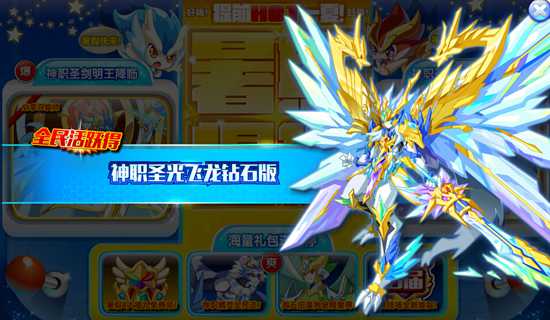 奥奇传说圣光飞龙神职钻石版