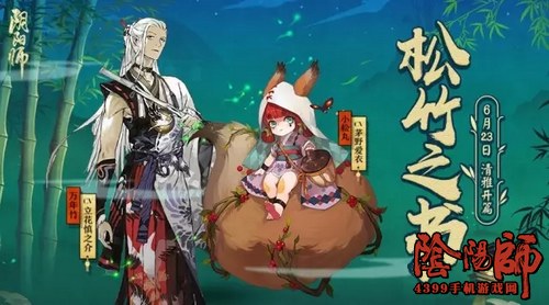 阴阳师新版本