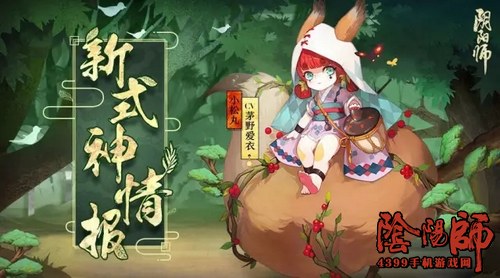 阴阳师小松丸