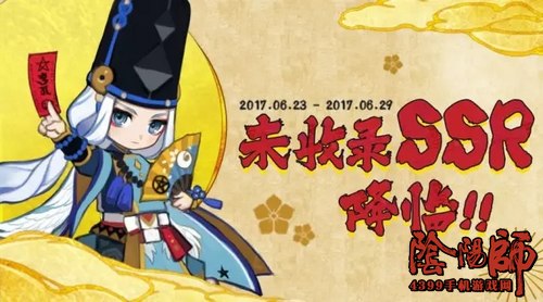 阴阳师活动