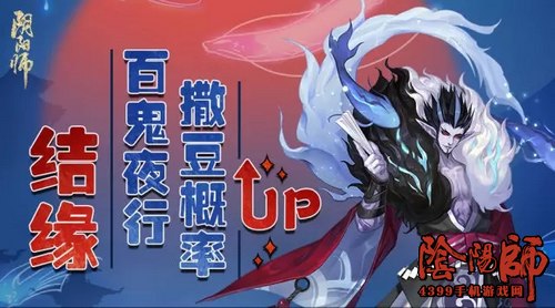 阴阳师活动