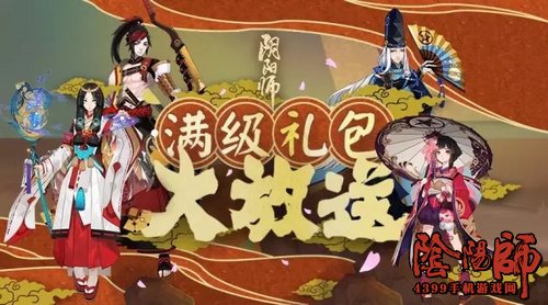 阴阳师活动