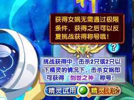 奥奇传说地皇女娲神职降临 创世造人
