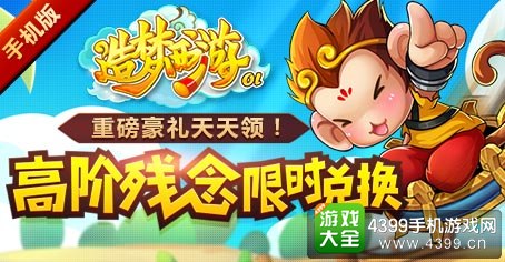 造梦西游OL