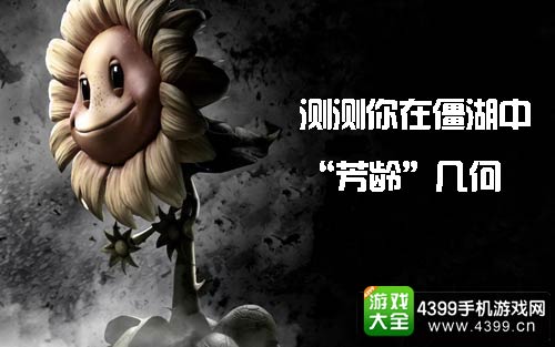 植物大战僵尸2