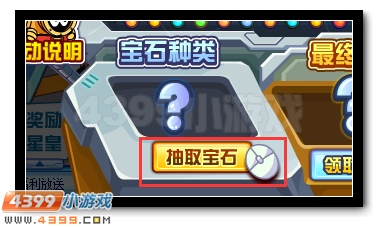 赛尔号宝石抽奖机 海量宝石大放送