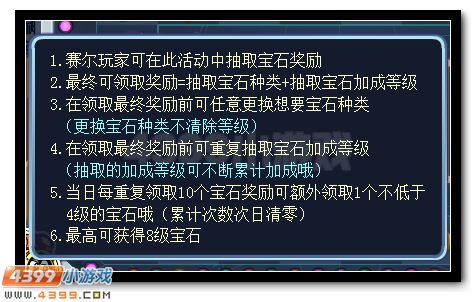 赛尔号宝石抽奖机 海量宝石大放送