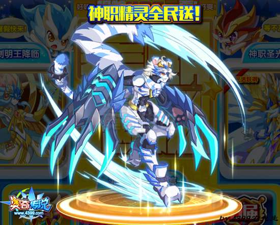 奥奇传说神职白虎全民送