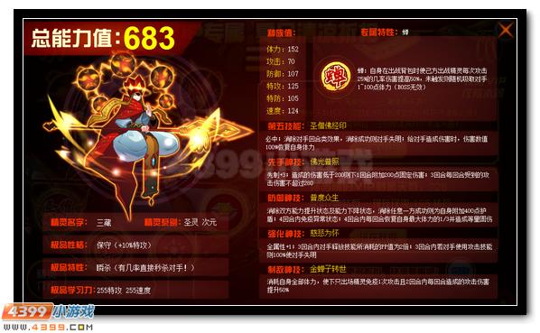 赛尔号三藏 超强神宠折扣来袭
