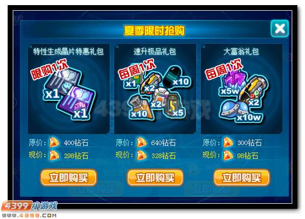 赛尔号商城礼包更新 超强芯片优惠得
