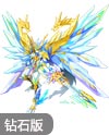 奥奇传说神职圣光飞龙钻石版