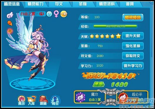 热血精灵派自由之翼·瑞玛