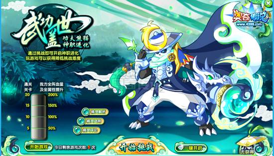 奥奇传说神职熊猫轻松得 6万战力即可通过