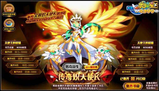 奥拉星传奇炽天使K怎么得