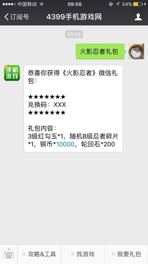 火影忍者礼包领取步骤图