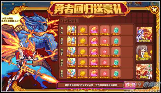 热血精灵派勇者回归送豪礼　神迹·阳阳登录领规则