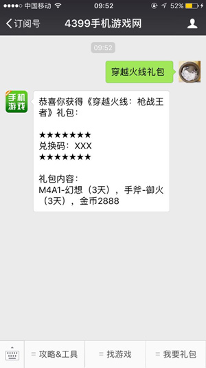 穿越火线礼包领取步骤图