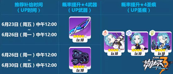 崩坏3「爱因斯坦·乐队」补给开始 科学家的演唱会开启