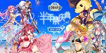 《幻影纹章》超人气双生姐妹花泳装登场 助阵半年祭福利庆典