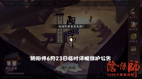 阴阳师bug