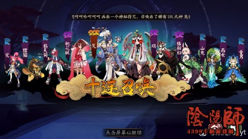 阴阳师维护