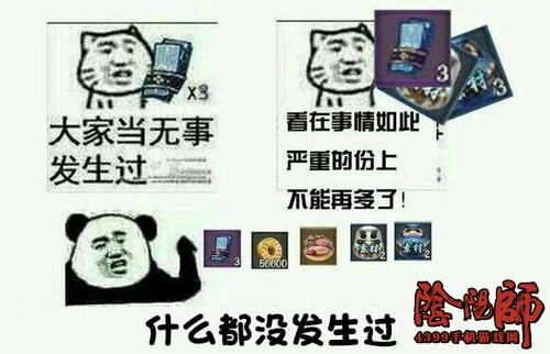 阴阳师补偿