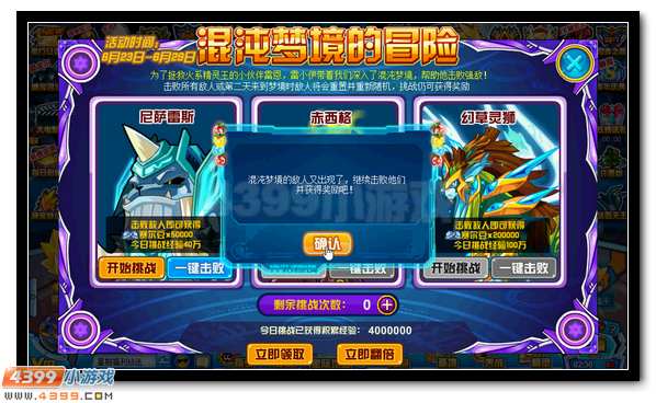 赛尔号混沌梦境大冒险 超强豪礼任你得