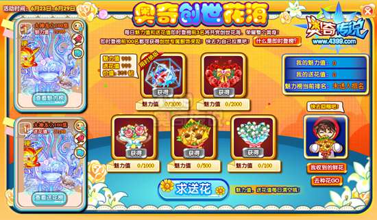 奥奇传说迎接创世神 绝版永生花等你拿